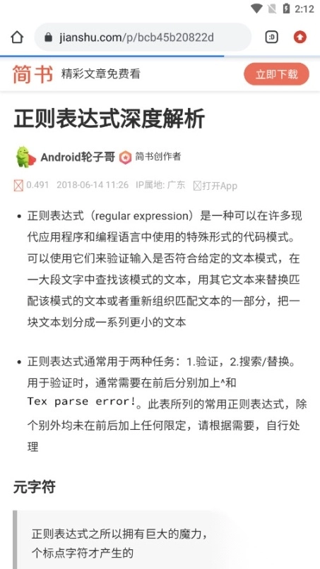 正则表达式测试器手机版