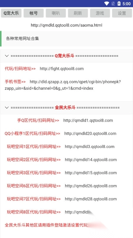 你妹喇叭安卓插件(8)