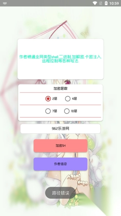 shell加密工具