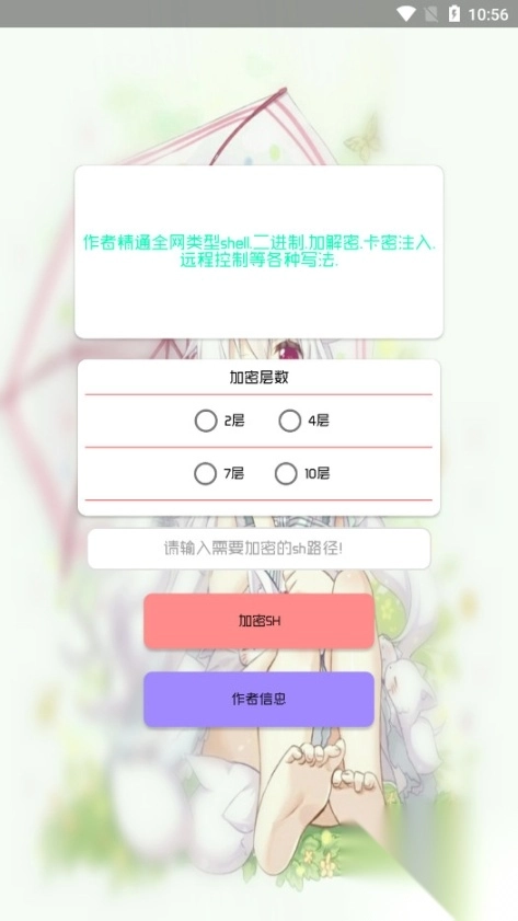 shell加密工具