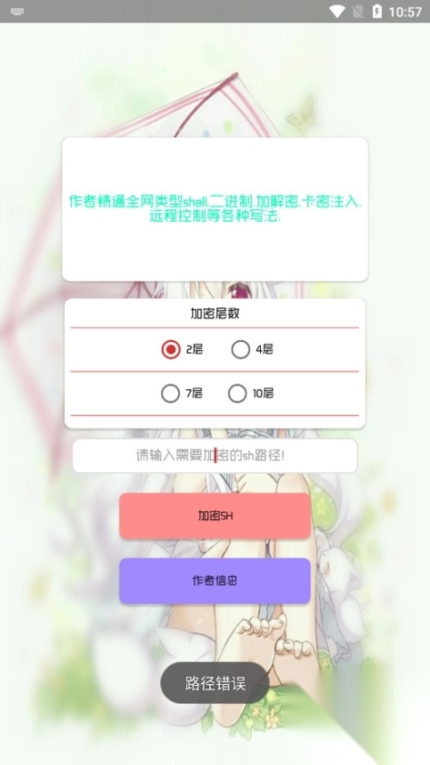 shell加密工具