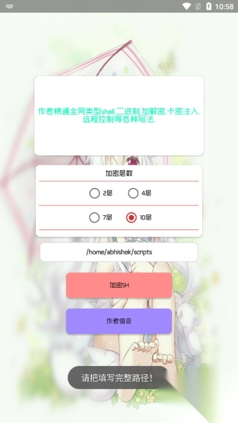 shell加密工具
