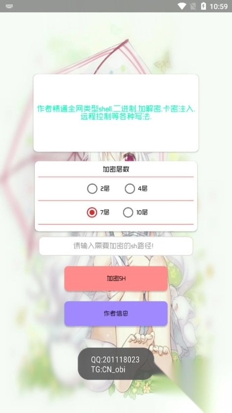 shell加密工具