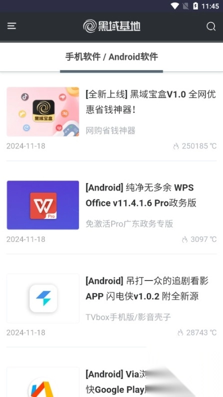 黑域基地软件库图4