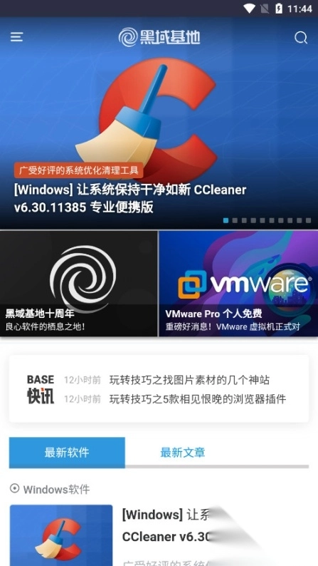 黑域基地软件库图1