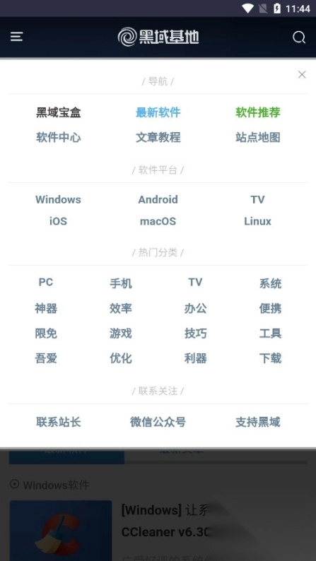 黑域基地软件库图2