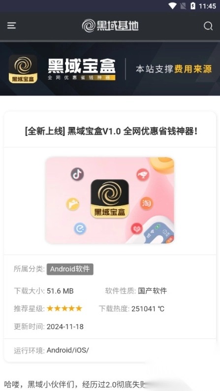 黑域基地软件库图3
