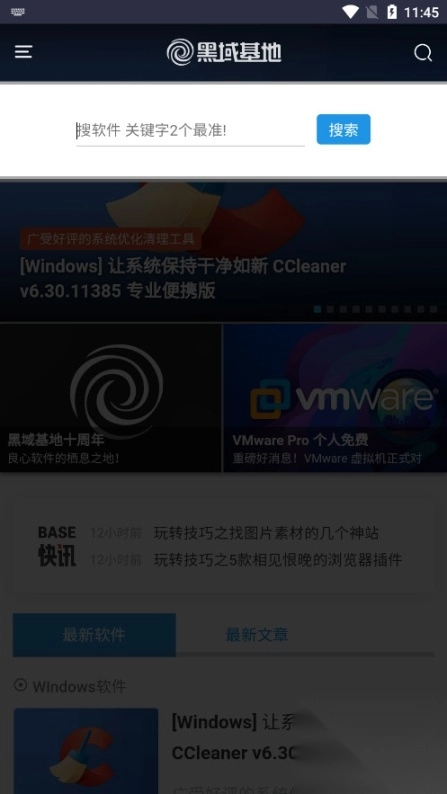 黑域基地软件库图6