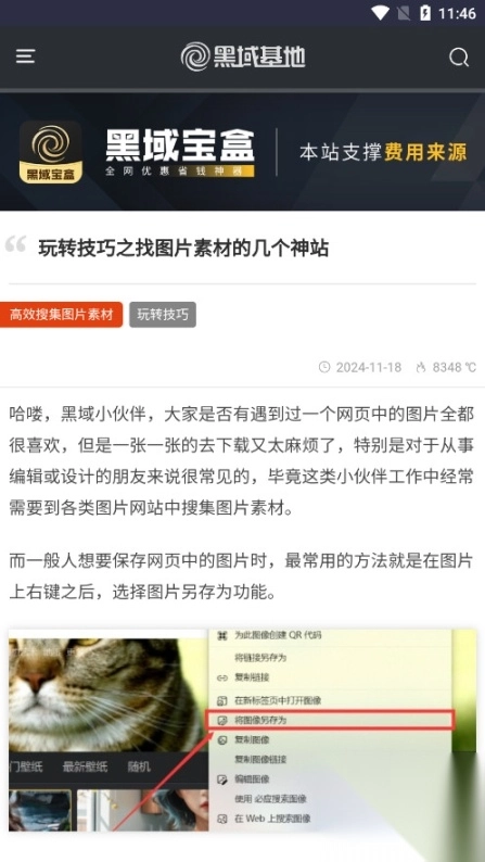 黑域基地软件库图8