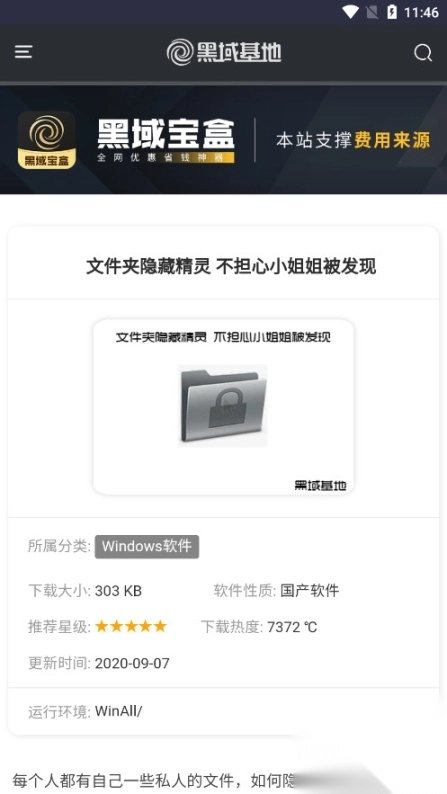 黑域基地软件库图11