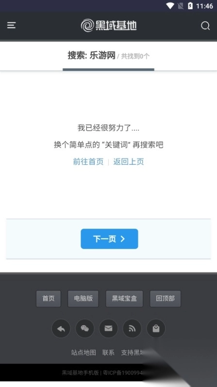 黑域基地软件库图10