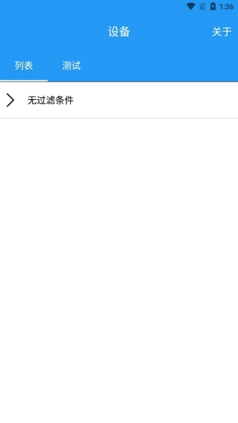 minew串囗助手android软件