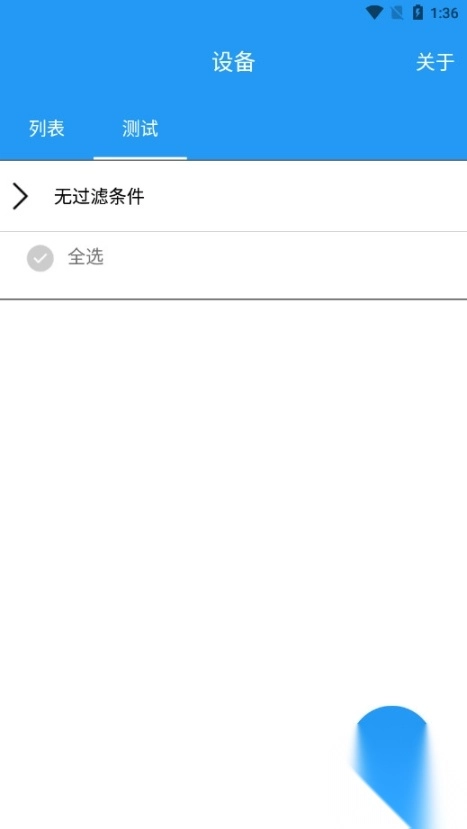 minew串囗助手android软件