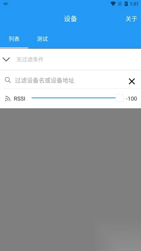 minew串囗助手android软件