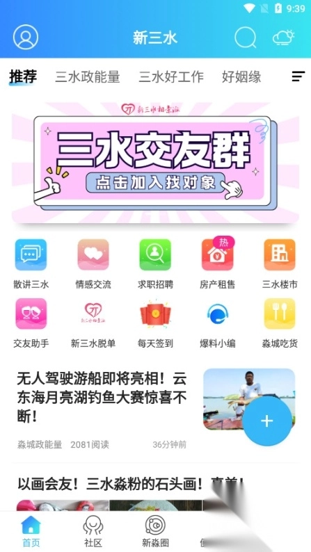 新三水网三水论坛