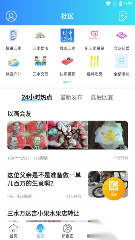 新三水网三水论坛