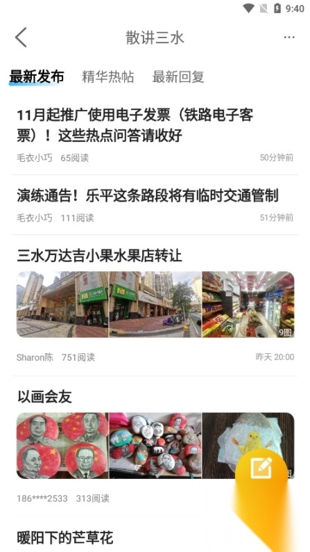 新三水网三水论坛