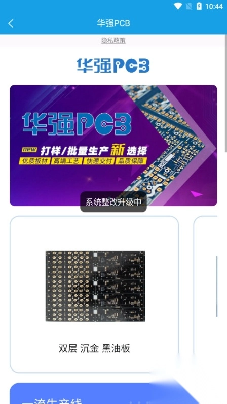华强商城电子元器件软件图6