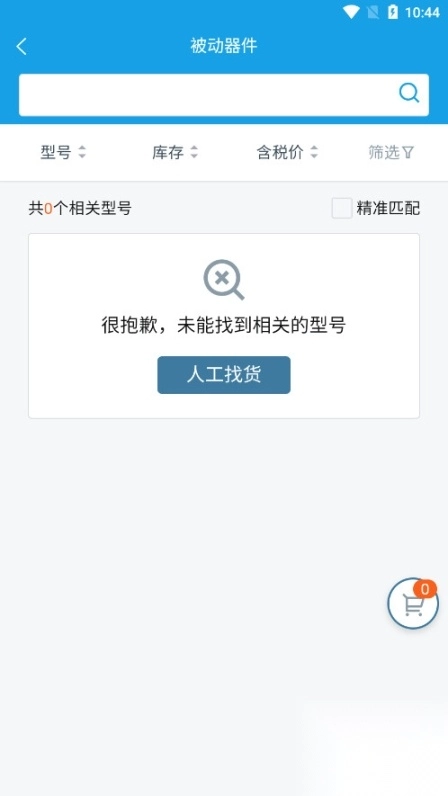 华强商城电子元器件软件图4