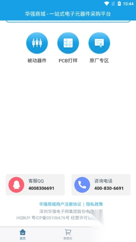 华强商城电子元器件软件图2