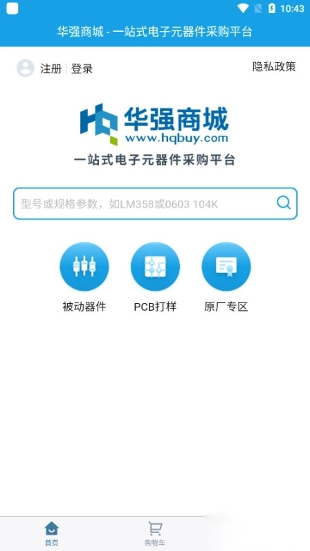 华强商城电子元器件软件图1