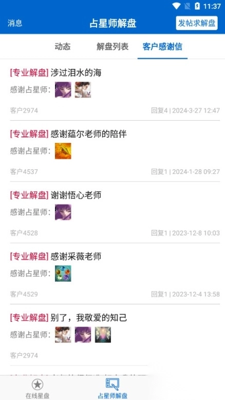 81pan占星命理服务平台