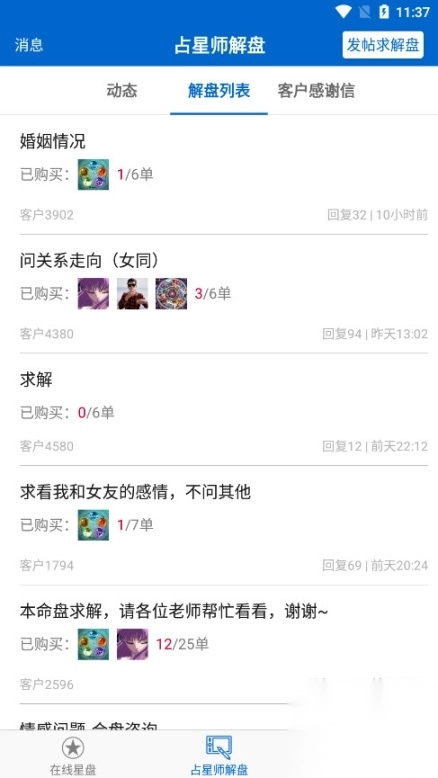 81pan占星命理服务平台