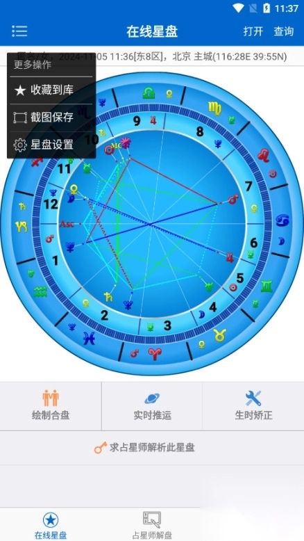 81pan占星命理服务平台