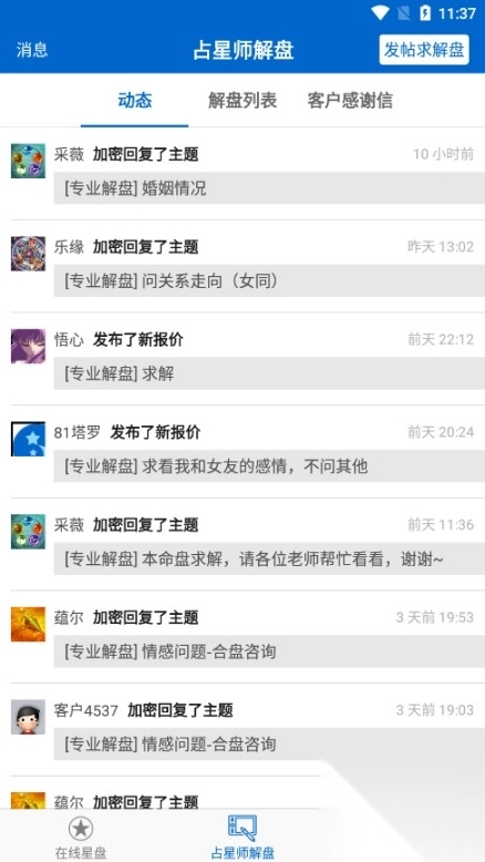 81pan占星命理服务平台
