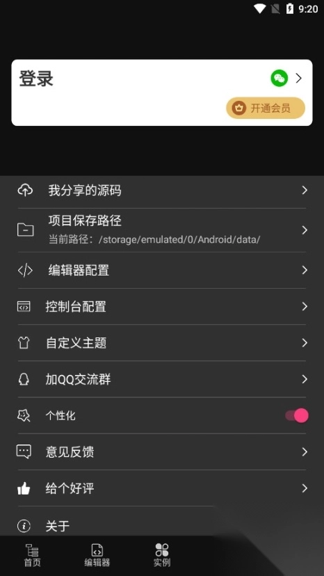 C语言编译器IDE手机版(7)