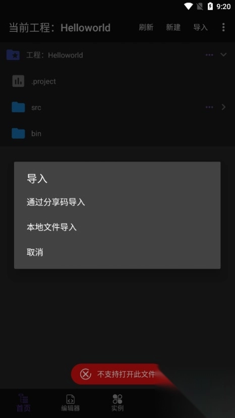 C语言编译器IDE手机版(9)