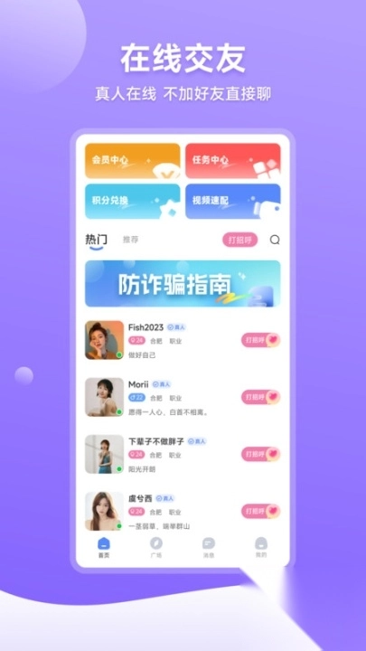 初欢相亲平台