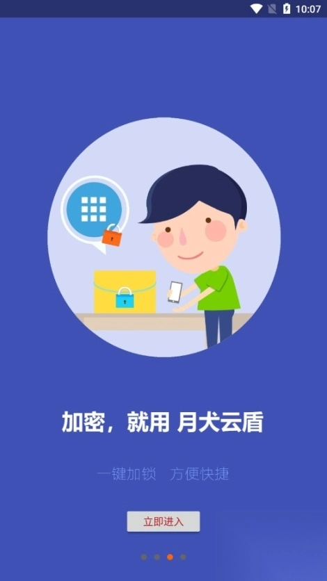月犬云盾宏杰加密软件手机版(5)
