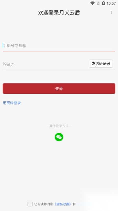 月犬云盾宏杰加密软件手机版(4)