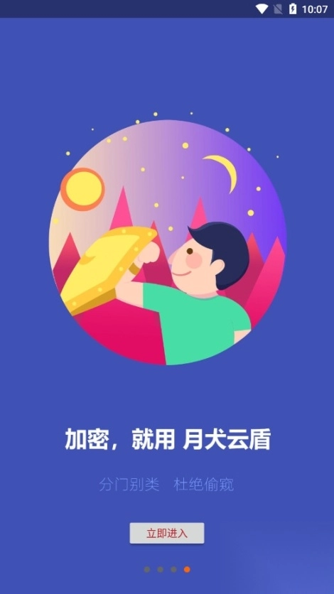 月犬云盾宏杰加密软件手机版(3)