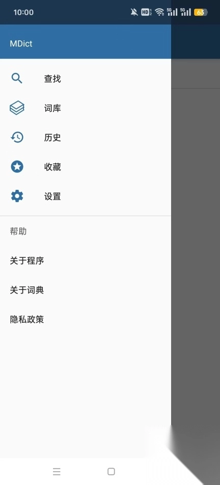 MDict词典图2