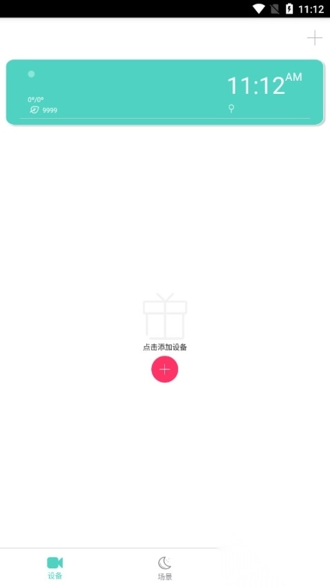 七普智能安卓版