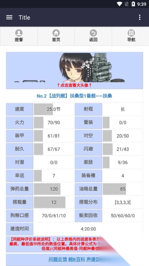 舰少资料库wiki软件图5