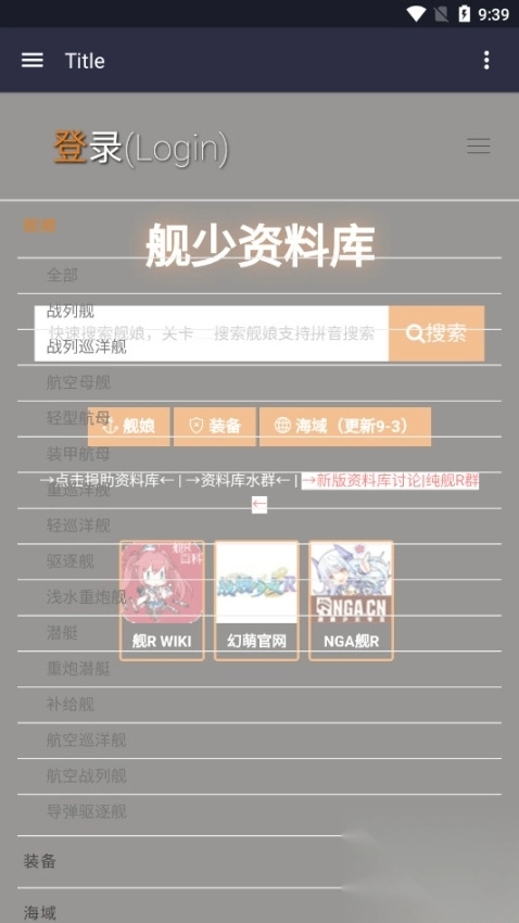 舰少资料库wiki软件图3