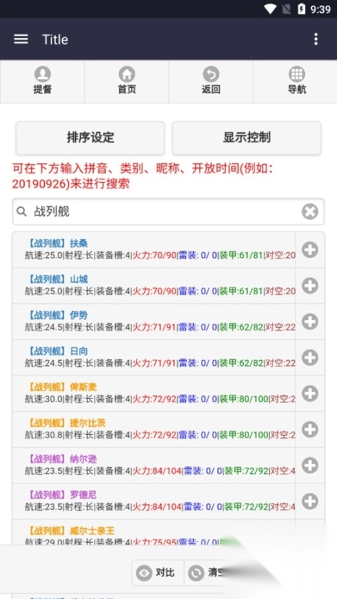 舰少资料库wiki软件图4
