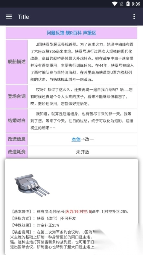 舰少资料库wiki软件图7
