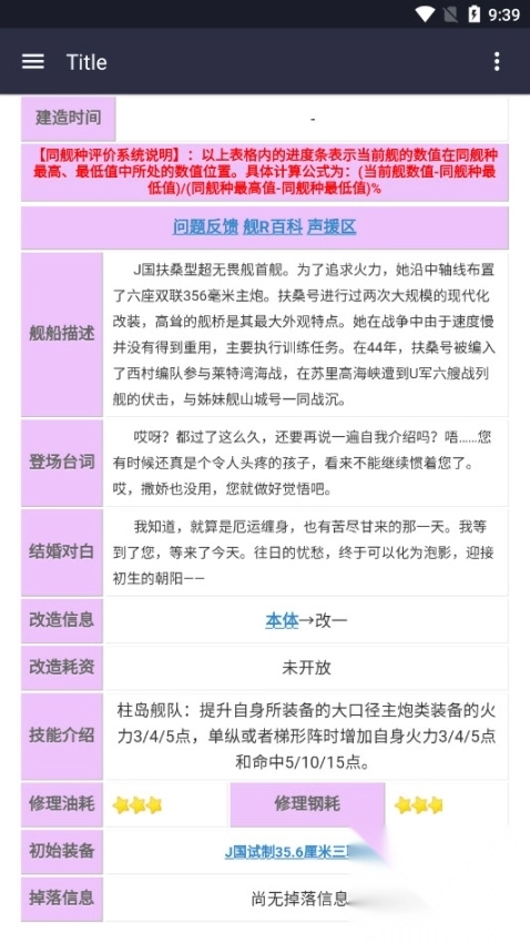舰少资料库wiki软件图11