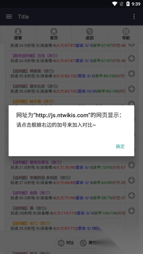 舰少资料库wiki软件图12
