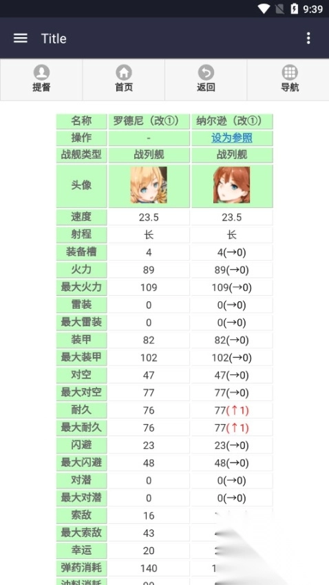 舰少资料库wiki软件图6