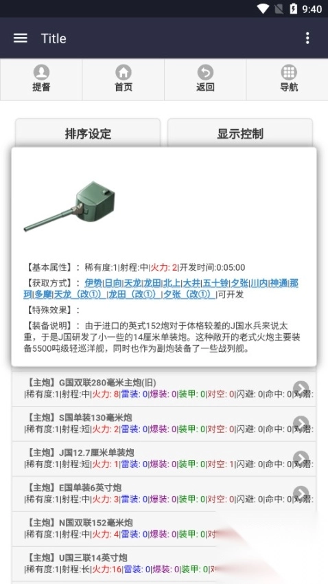 舰少资料库wiki软件图9