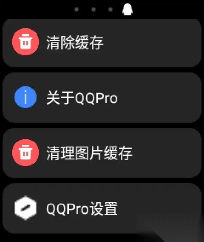 QQPro安卓免费版