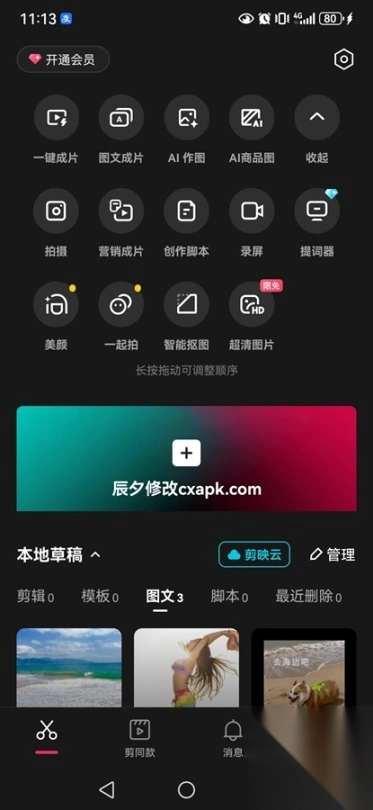 剪映免费版1