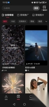 剪映免费版2