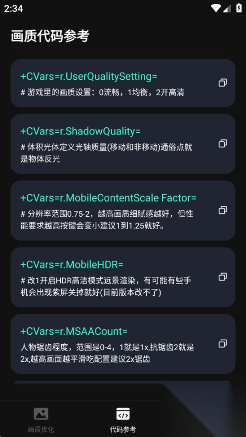 画质修改器免费版