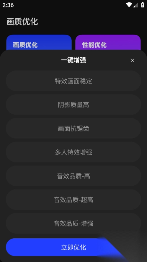 画质修改器免费版